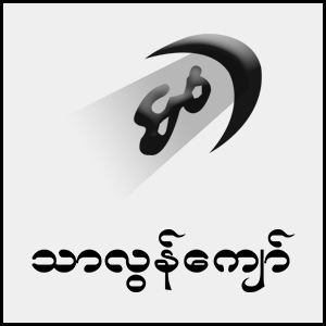 Thar Lon Kyaw